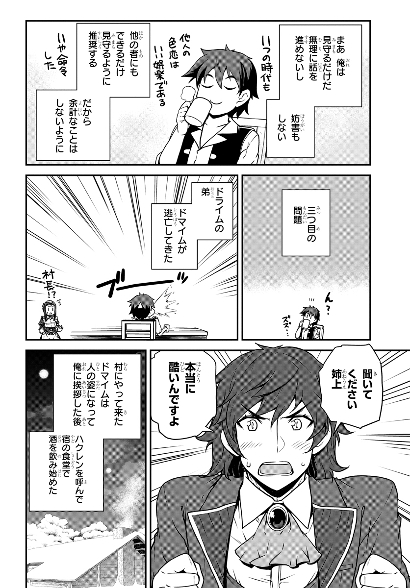 異世界のんびり農家 第107話 - Page 2