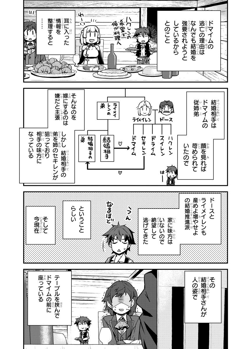 異世界のんびり農家 第107話 - Page 3