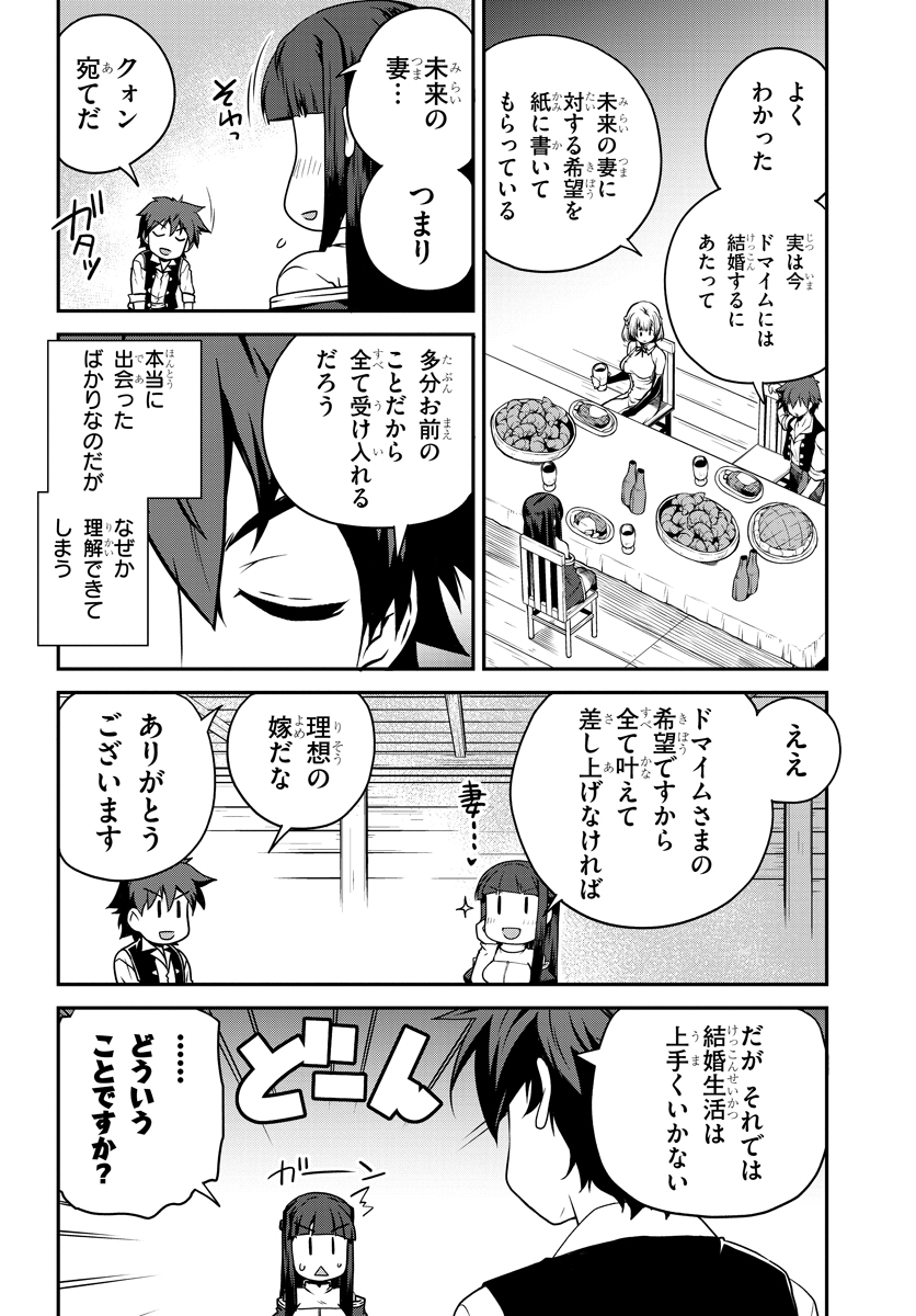 異世界のんびり農家 第109話 - Page 4