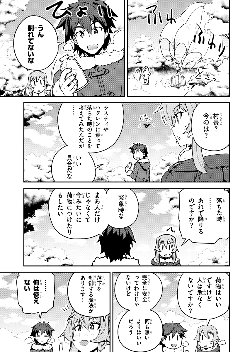 異世界のんびり農家 第110話 - Page 5