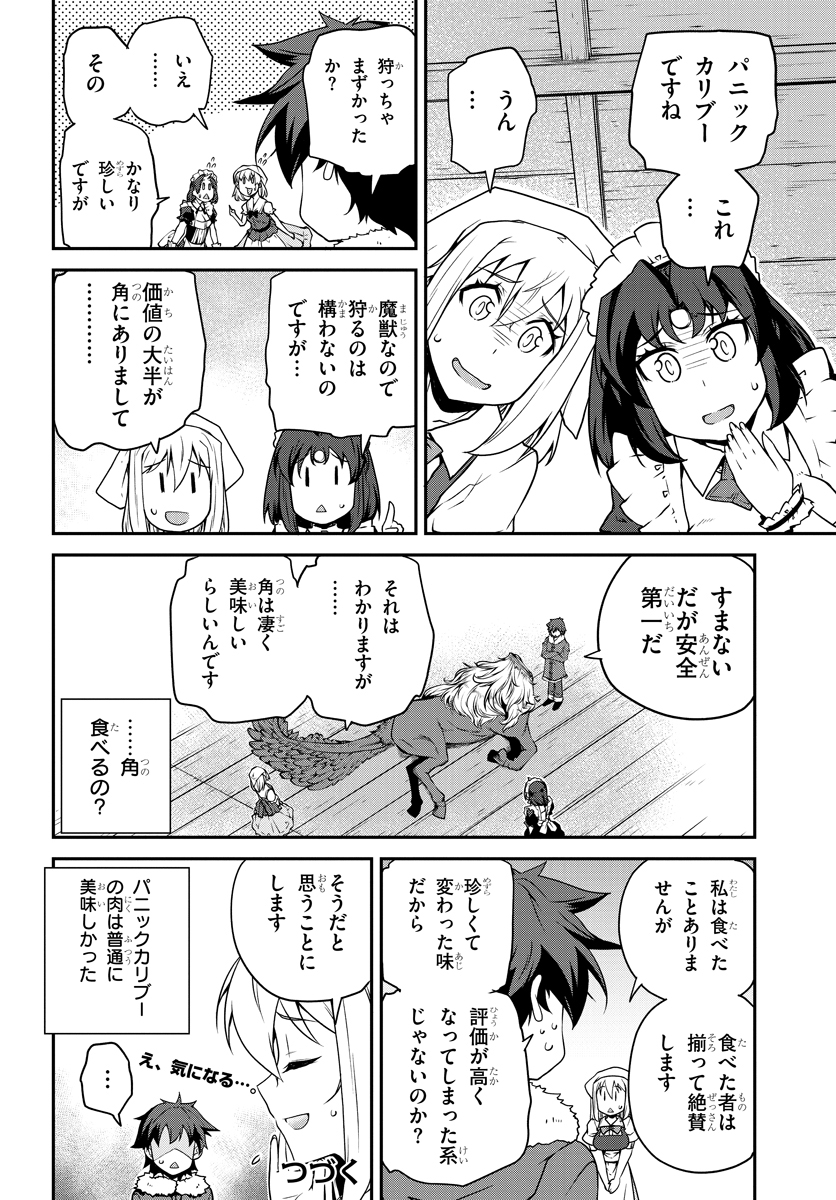 異世界のんびり農家 第111話 - Page 6