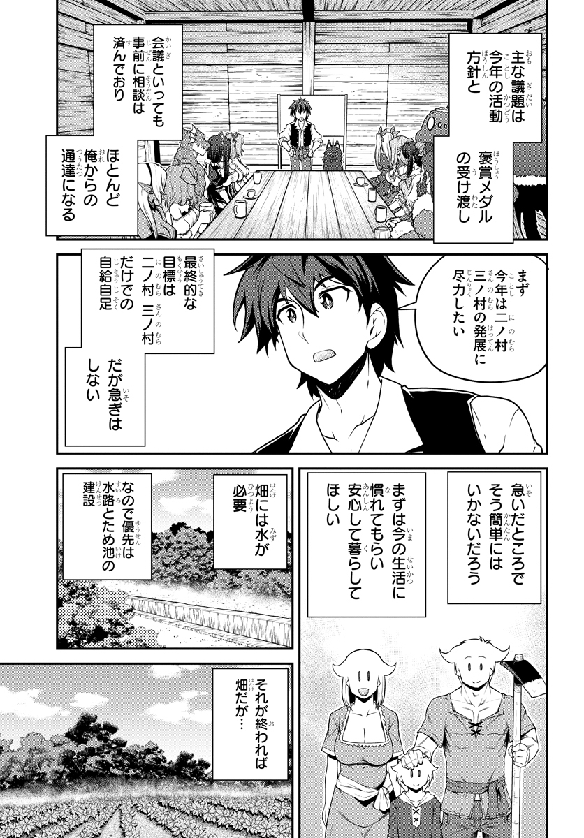 異世界のんびり農家 第112話 - Page 5