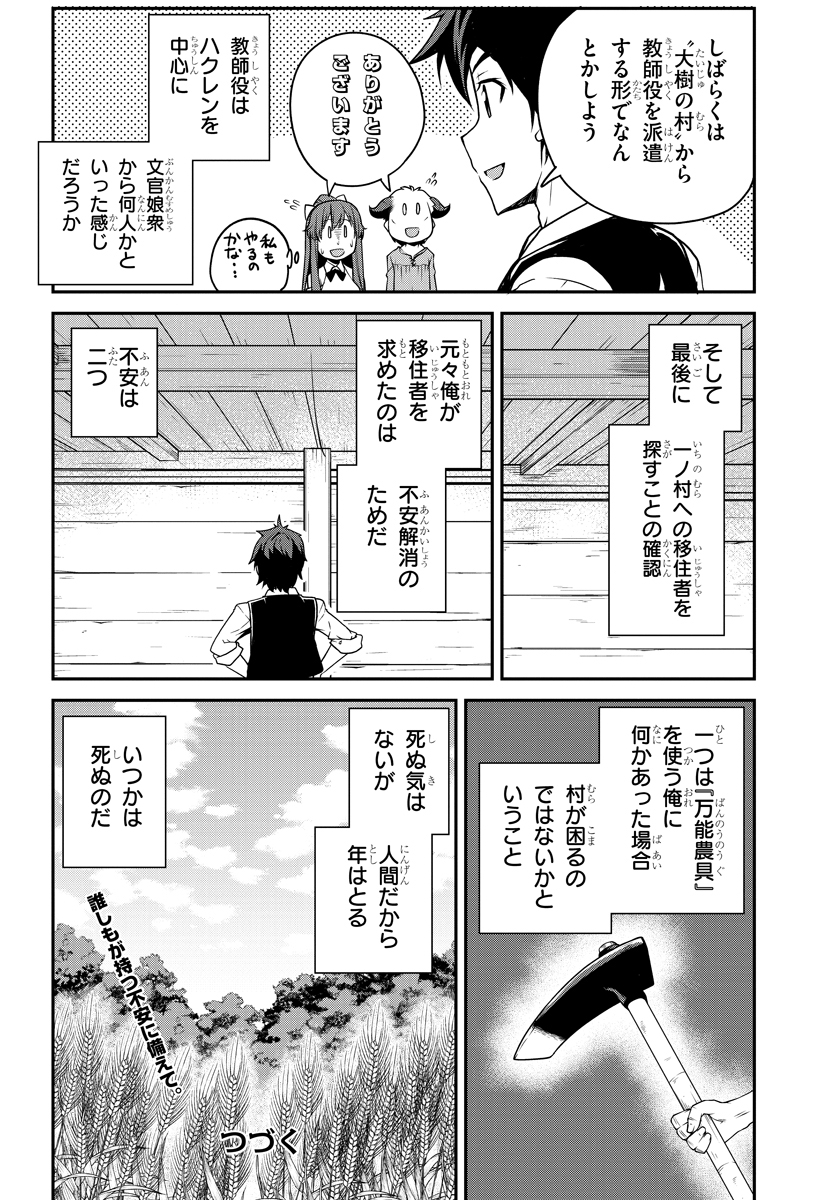 異世界のんびり農家 第112話 - Page 10