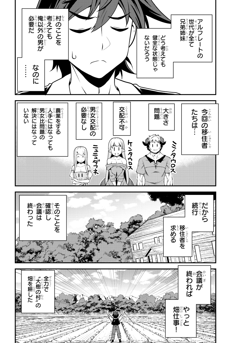 異世界のんびり農家 第113話 - Page 2