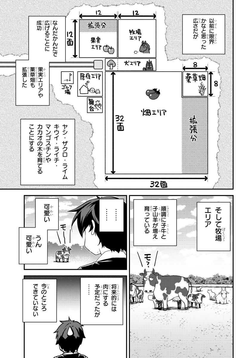 異世界のんびり農家 第113話 - Page 3