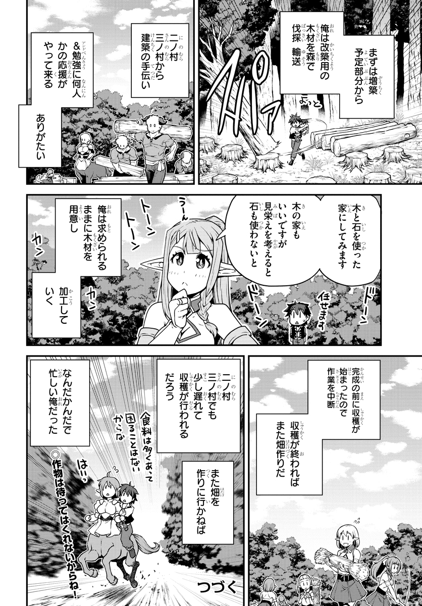 異世界のんびり農家 第114話 - Page 6