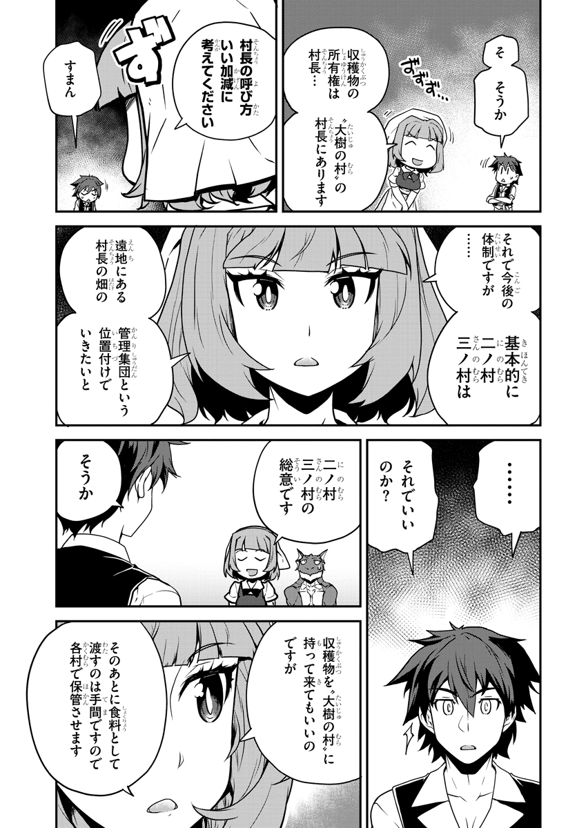 異世界のんびり農家 第115話 - Page 3