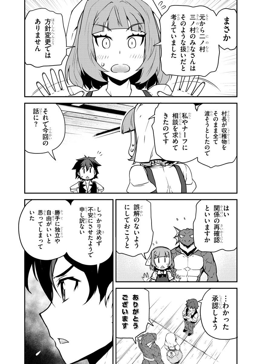 異世界のんびり農家 第115話 - Page 5