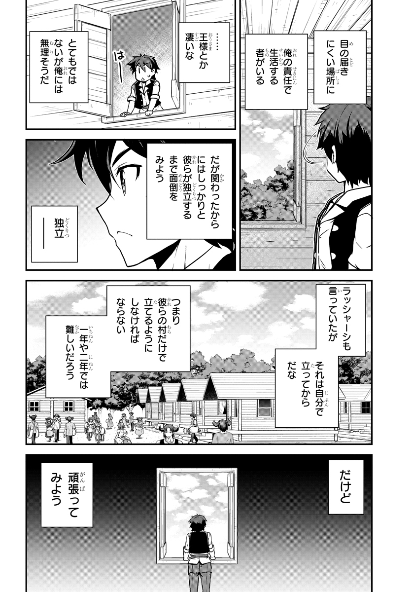 異世界のんびり農家 第115話 - Page 8