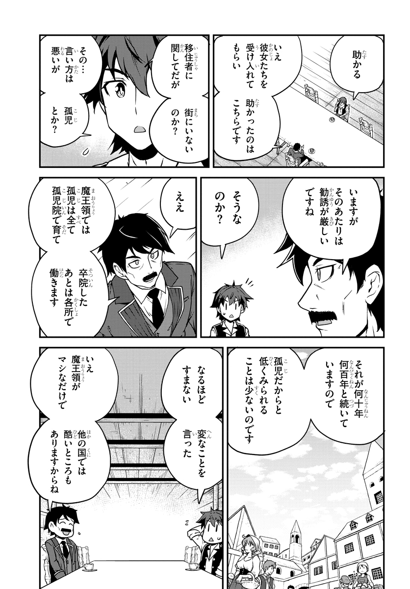 異世界のんびり農家 第116話 - Page 5