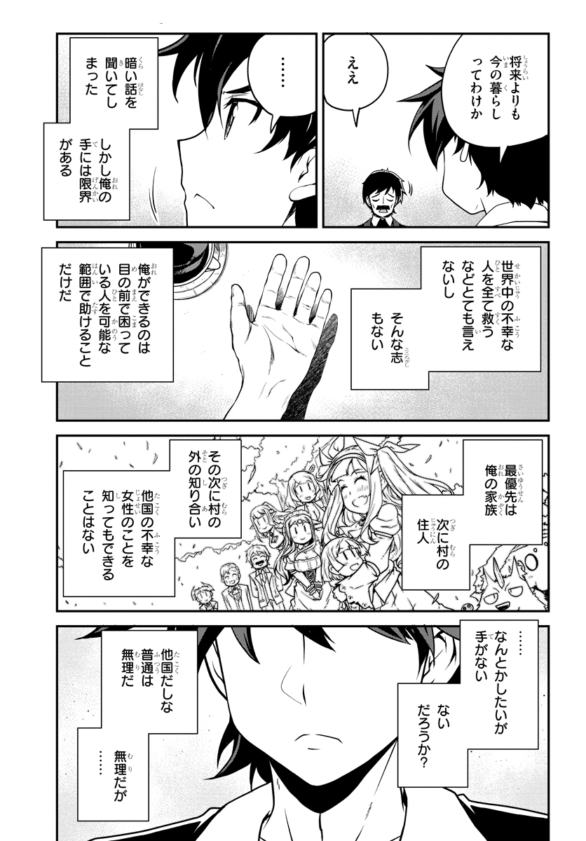 異世界のんびり農家 第116話 - Page 7