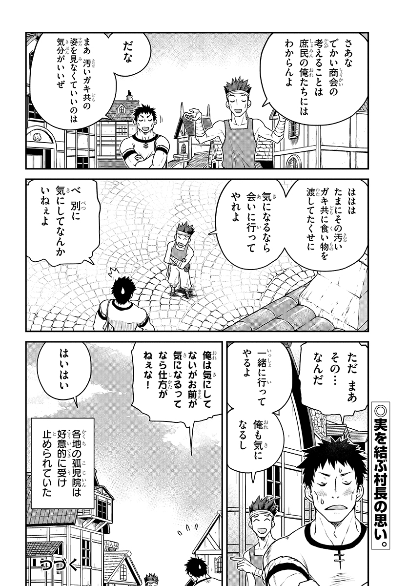 異世界のんびり農家 第117話 - Page 6