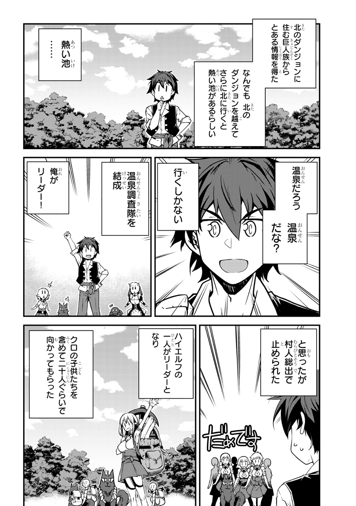 異世界のんびり農家 第118話 - Page 2