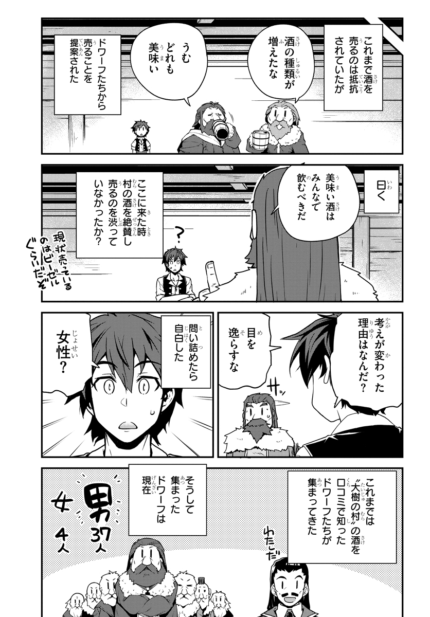 異世界のんびり農家 第119話 - Page 3