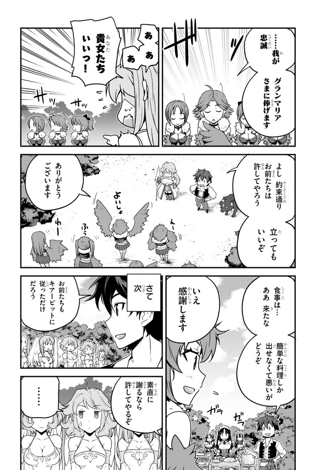 異世界のんびり農家 第125話 - Page 6