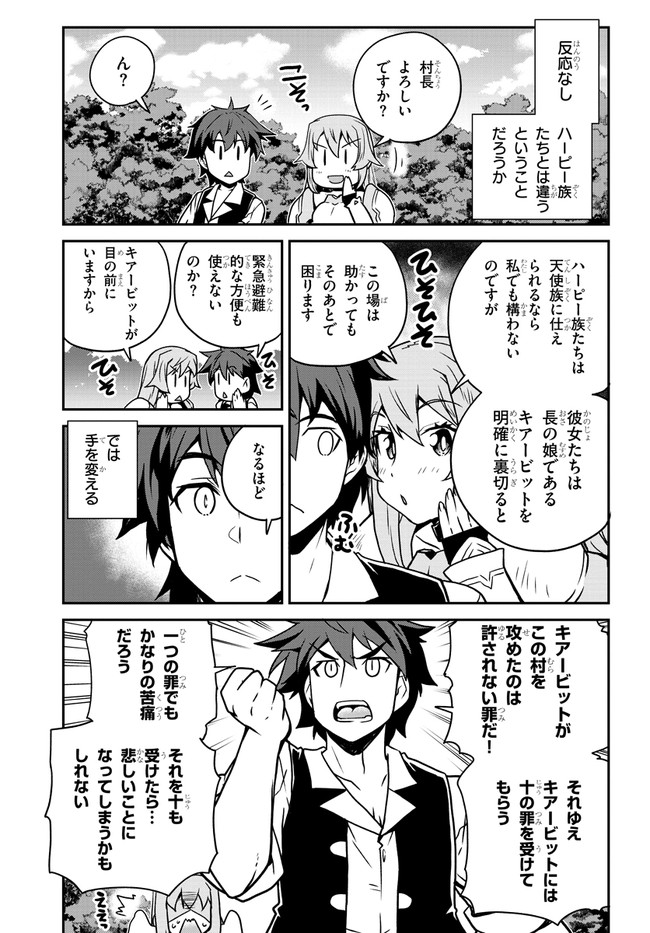 異世界のんびり農家 第125話 - Page 7