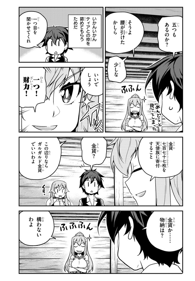 異世界のんびり農家 第126話 - Page 5