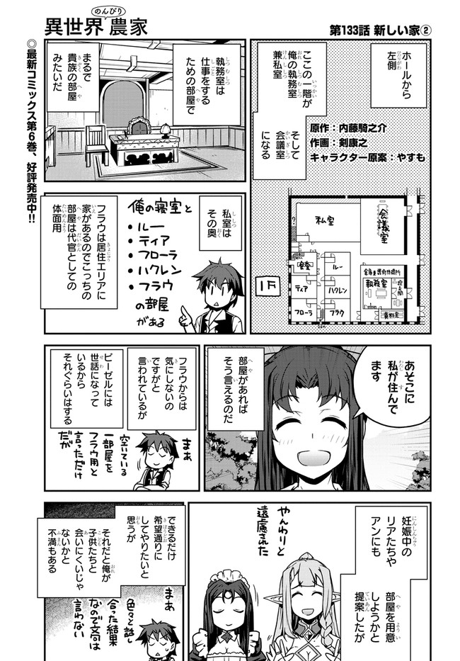 異世界のんびり農家 第133話 - Page 1