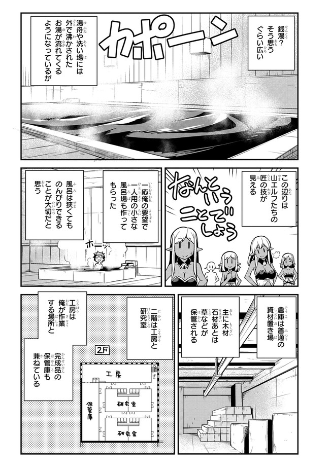 異世界のんびり農家 第133話 - Page 4