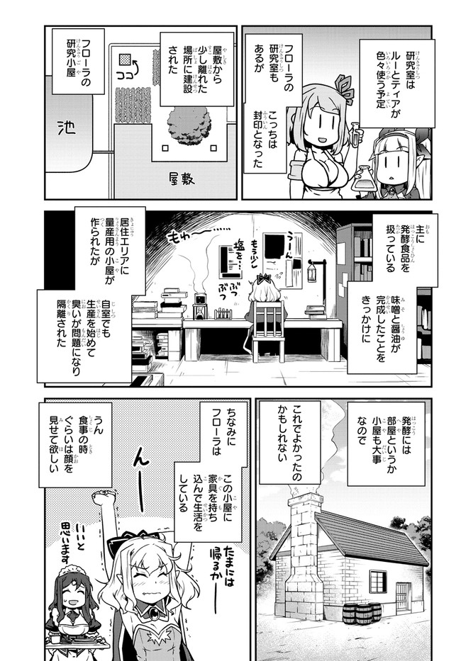 異世界のんびり農家 第133話 - Page 5