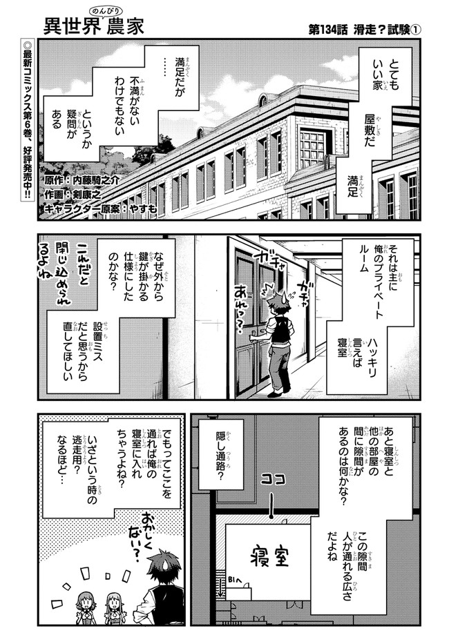 異世界のんびり農家 第134話 - Page 1