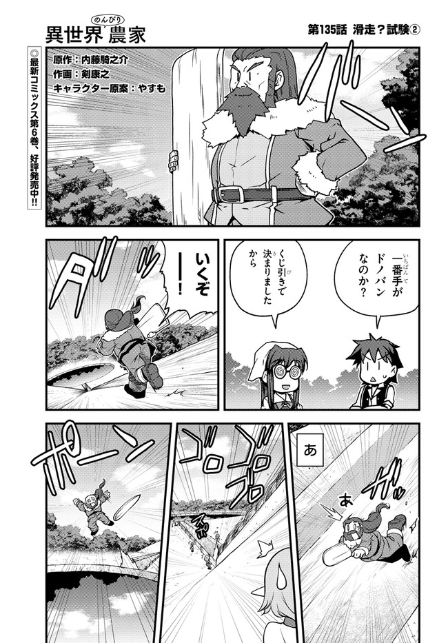 異世界のんびり農家 第135話 - Page 1