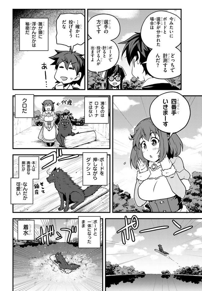 異世界のんびり農家 第135話 - Page 4