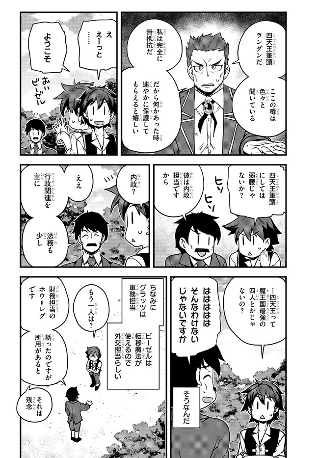 異世界のんびり農家 第136話 - Page 4