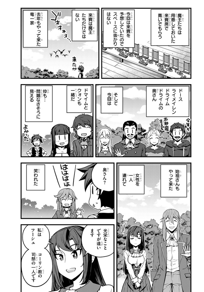 異世界のんびり農家 第136話 - Page 5