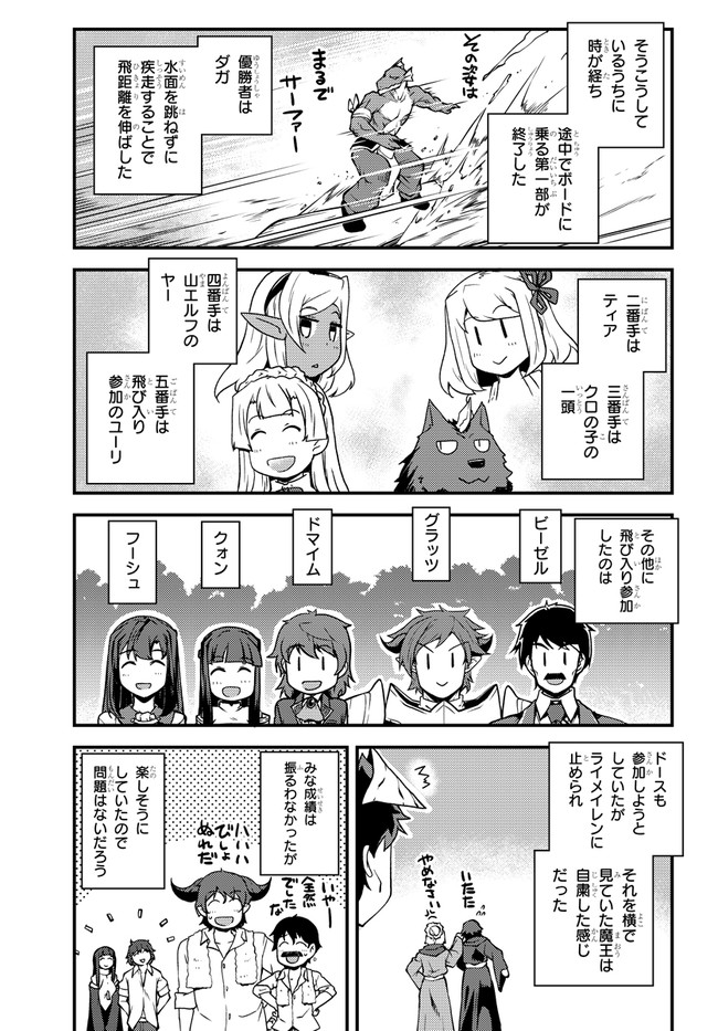 異世界のんびり農家 第137話 - Page 5