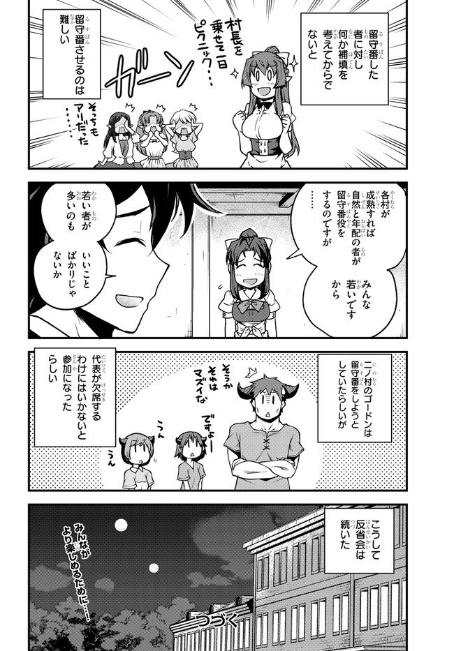 異世界のんびり農家 第138話 - Page 4