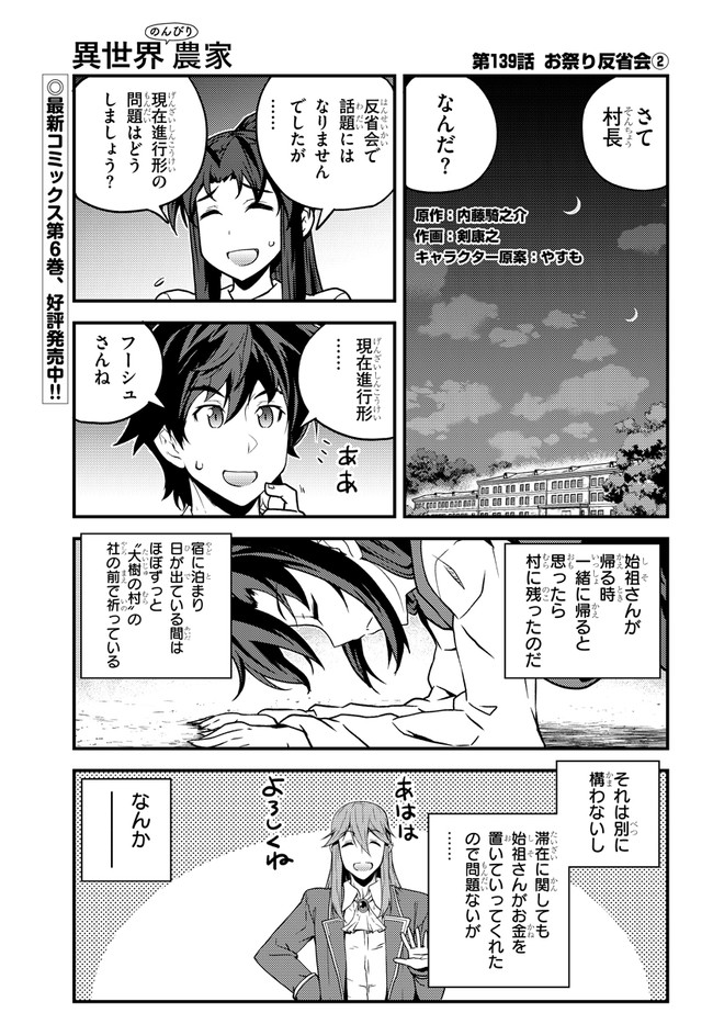 異世界のんびり農家 第139話 - Page 1