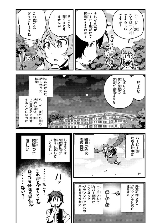 異世界のんびり農家 第140話 - Page 3