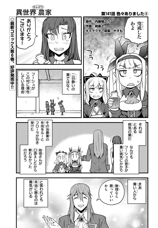 異世界のんびり農家 第141話 - Page 1