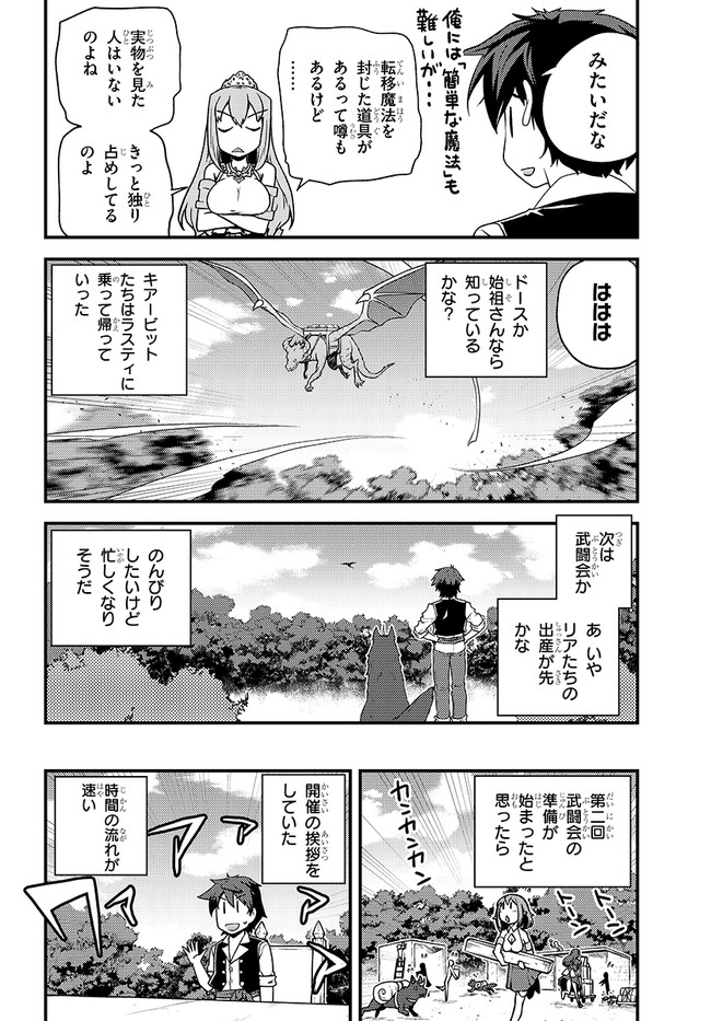 異世界のんびり農家 第142話 - Page 2