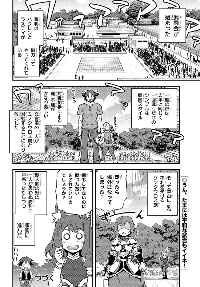 異世界のんびり農家 第142話 - Page 4