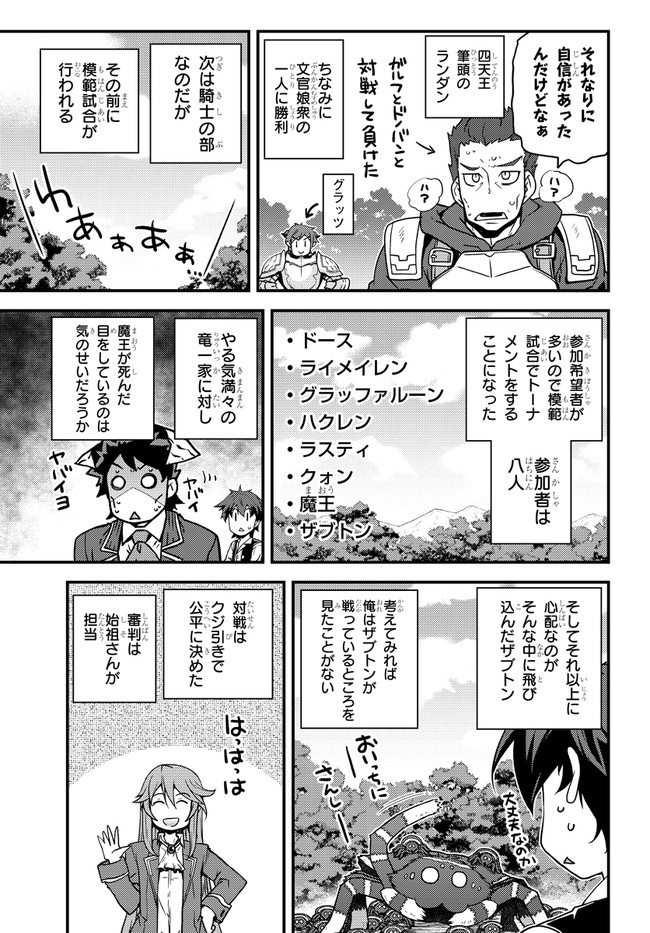 異世界のんびり農家 第143話 - Page 3