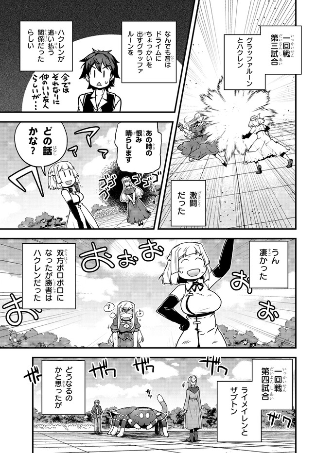 異世界のんびり農家 第143話 - Page 5