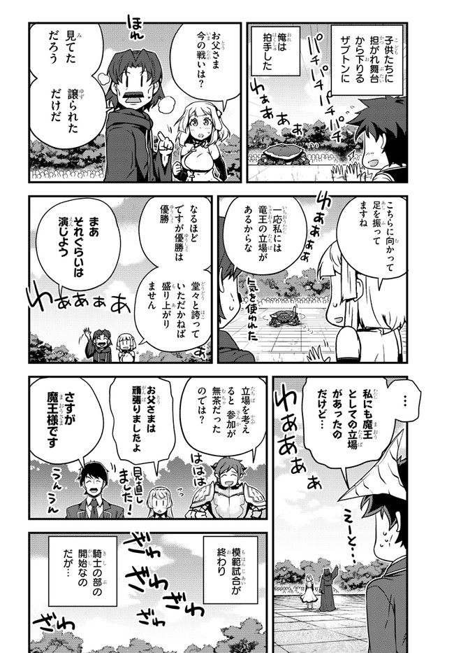 異世界のんびり農家 第144話 - Page 2