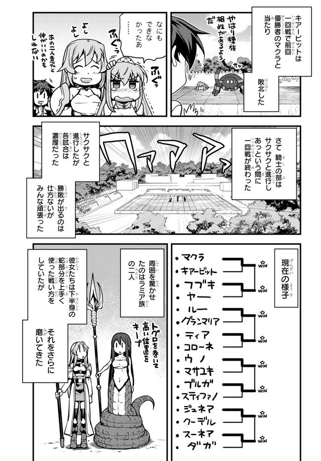 異世界のんびり農家 第144話 - Page 5