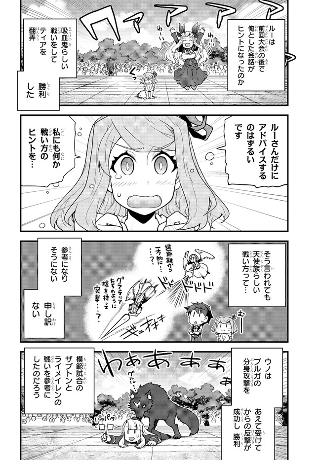 異世界のんびり農家 第145話 - Page 2