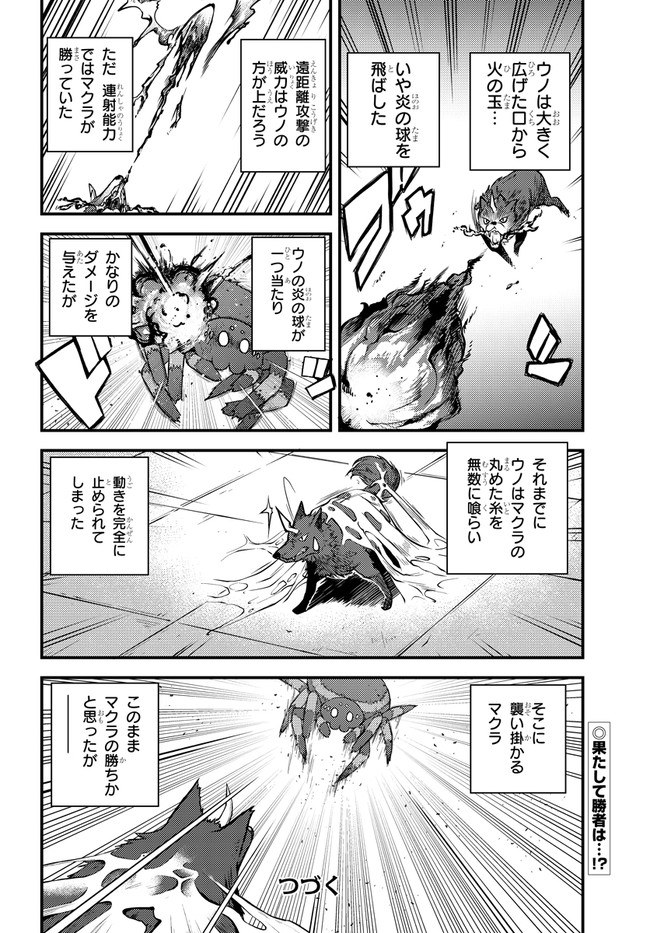 異世界のんびり農家 第145話 - Page 6