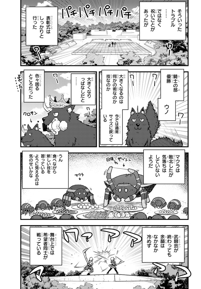 異世界のんびり農家 第146話 - Page 5