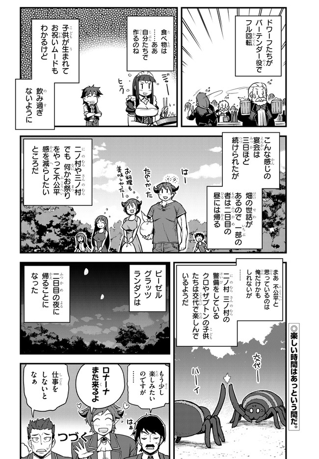 異世界のんびり農家 第146話 - Page 8