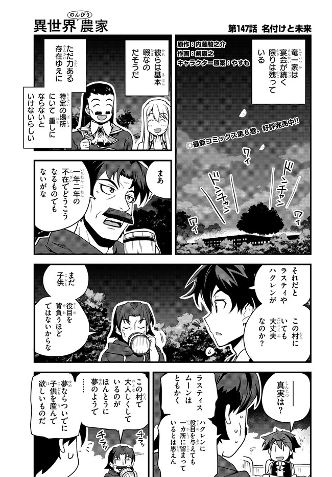 異世界のんびり農家 第147話 - Page 1