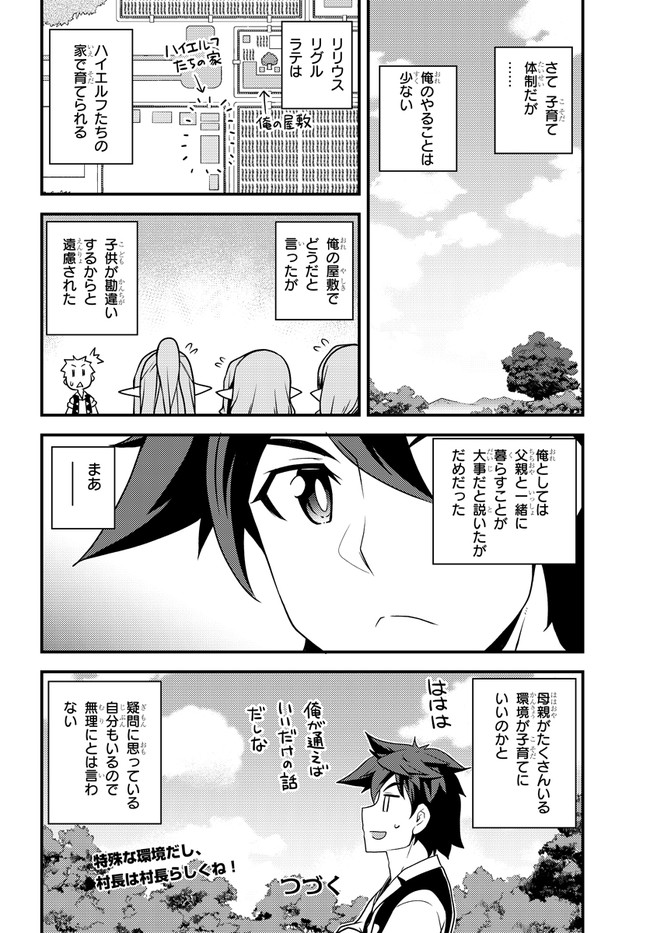 異世界のんびり農家 第148話 - Page 6