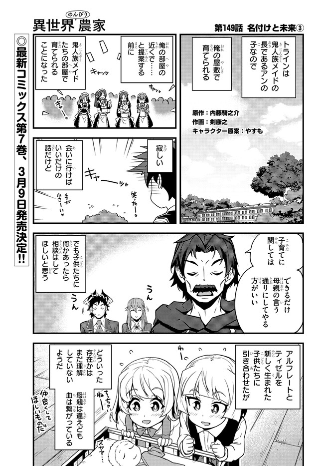 異世界のんびり農家 第149話 - Page 1