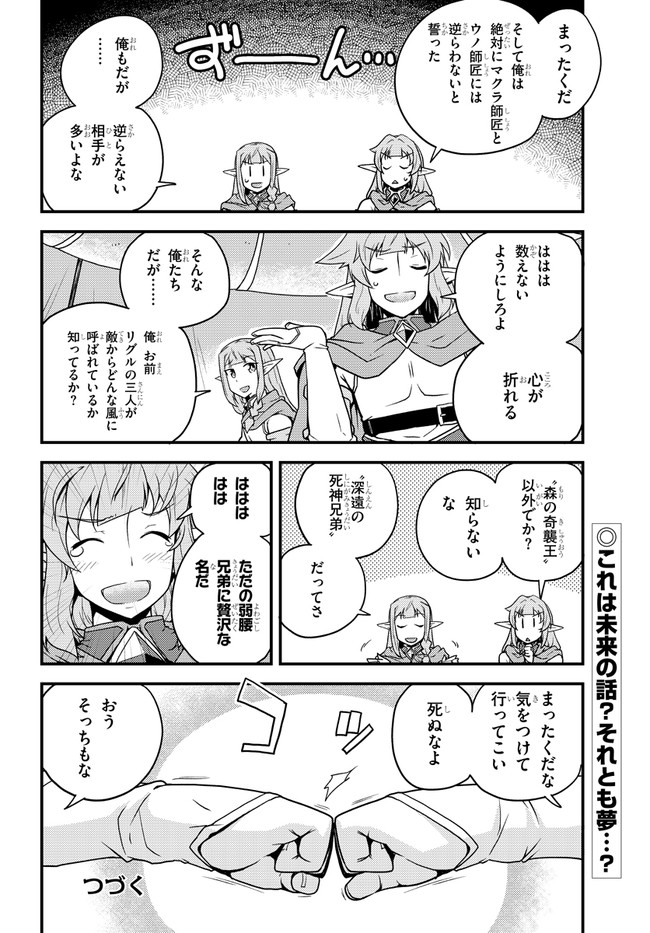 異世界のんびり農家 第149話 - Page 6