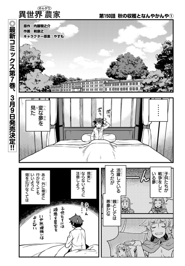 異世界のんびり農家 第150話 - Page 1