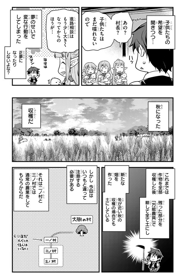 異世界のんびり農家 第150話 - Page 2